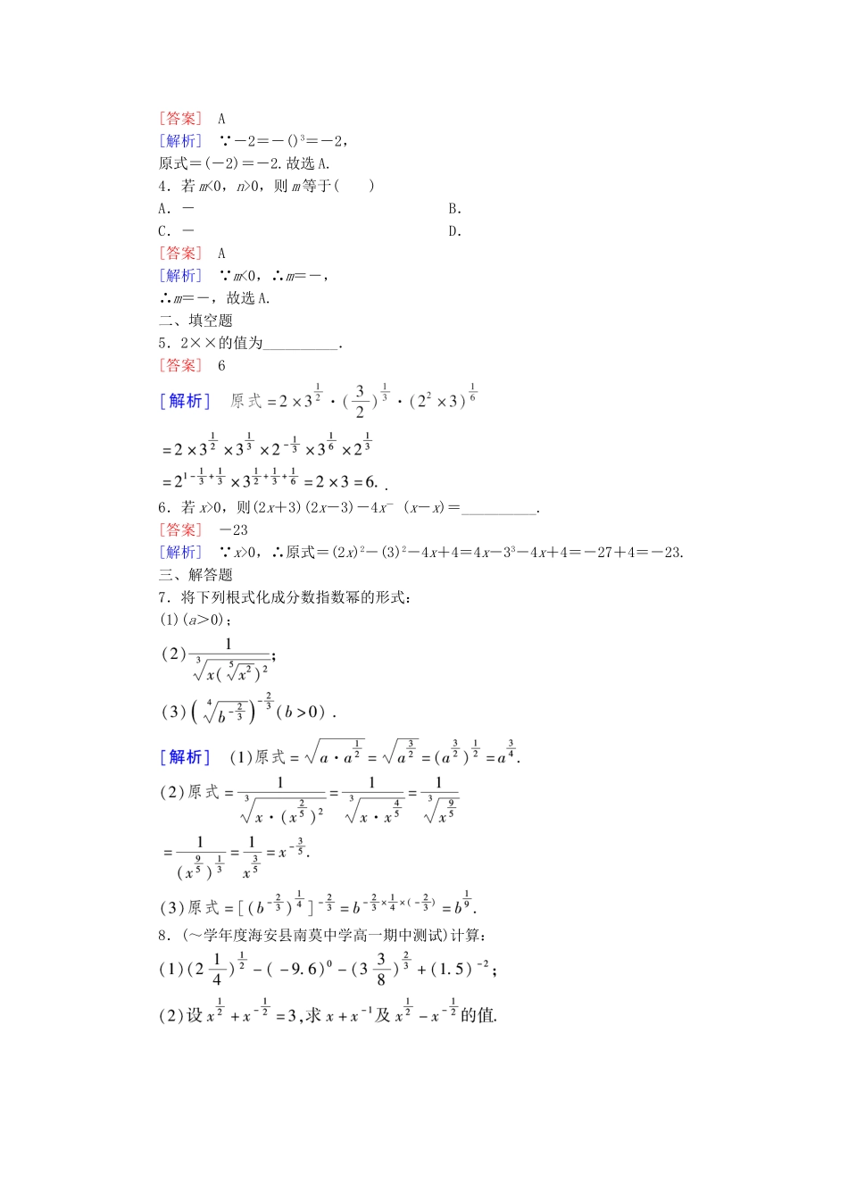 高中数学 3.1.1 实数指数幂及其运算课后强化作业 新人教B版必修1_第3页