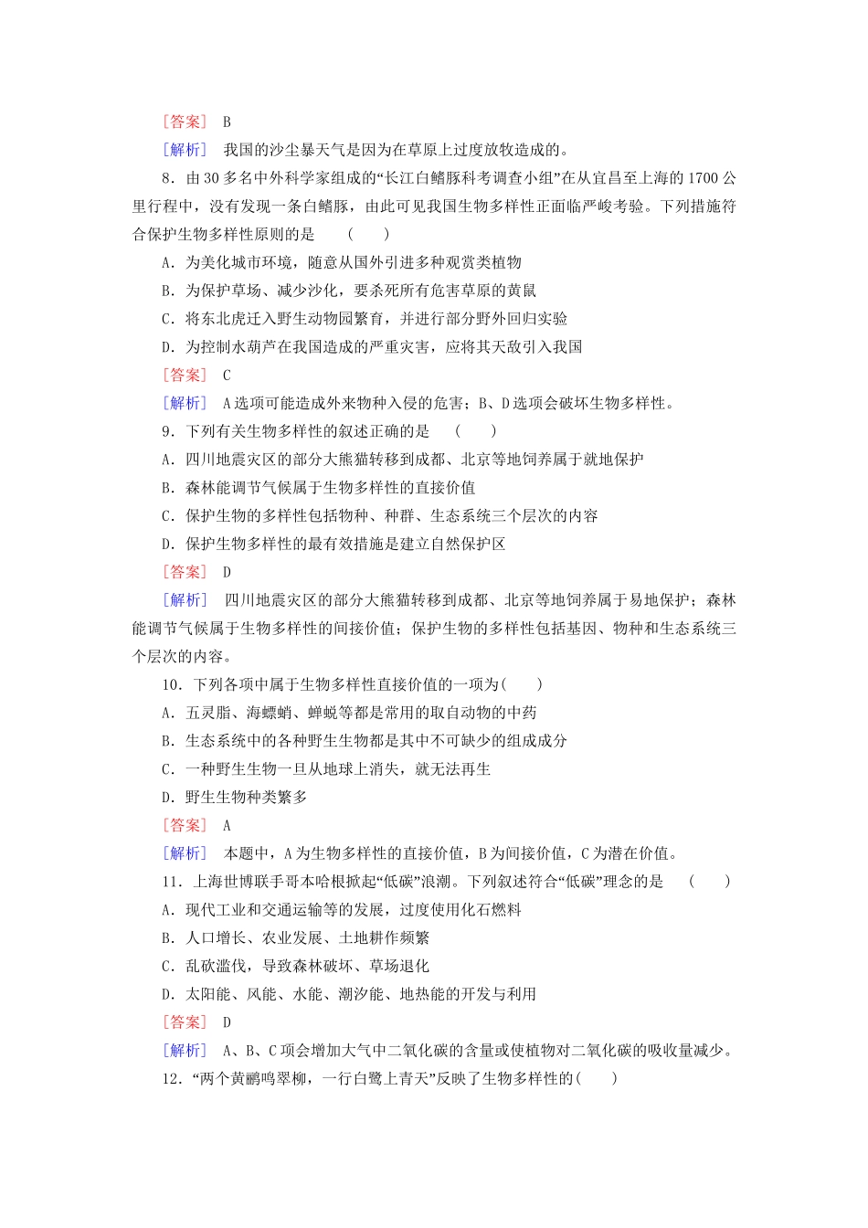 高中生物 生态环境的保护综合检测 新人教版必修3_第3页