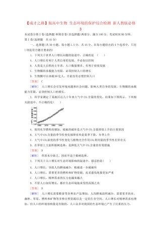 高中生物 生态环境的保护综合检测 新人教版必修3