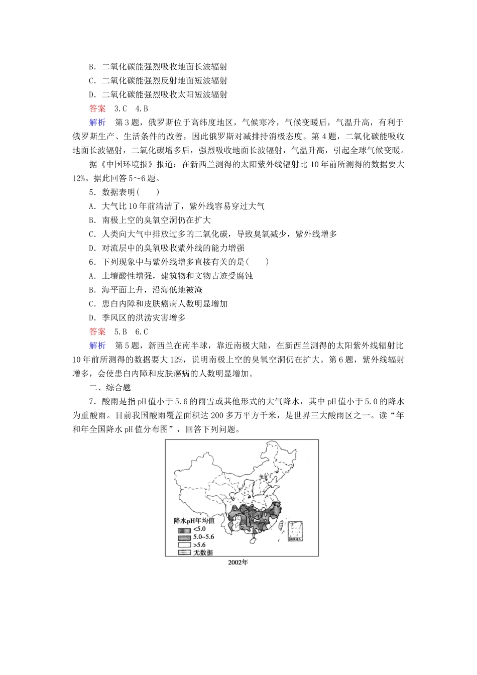 高中地理 第4章 第1节 人类面临的主要环境问题练习 中图版必修2 _第2页