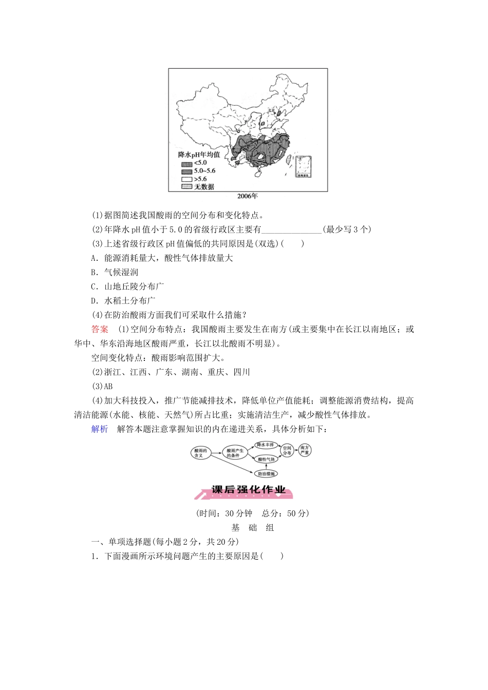 高中地理 第4章 第1节 人类面临的主要环境问题练习 中图版必修2 _第3页