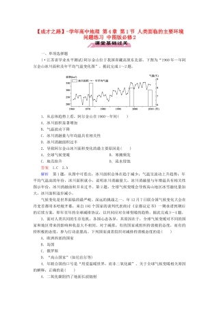 高中地理 第4章 第1节 人类面临的主要环境问题练习 中图版必修2 