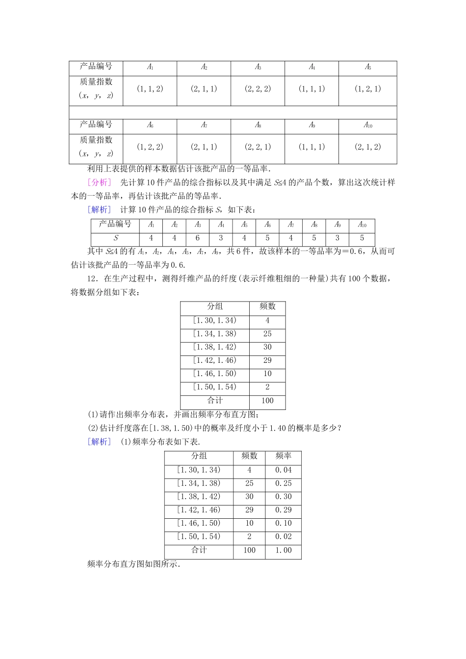 高中数学 3.1.1 随机事件的概率强化练习 新人教A版必修3_第3页