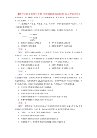 高中生物 种群和群落综合检测 新人教版必修3