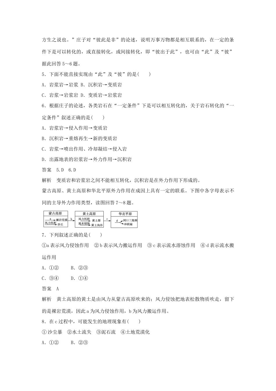 高中地理 第4章 第1节 营造地表形态的力量课后强化作业 新人教版必修1_第2页