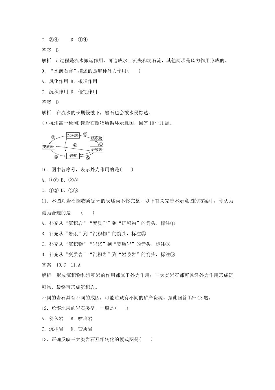 高中地理 第4章 第1节 营造地表形态的力量课后强化作业 新人教版必修1_第3页