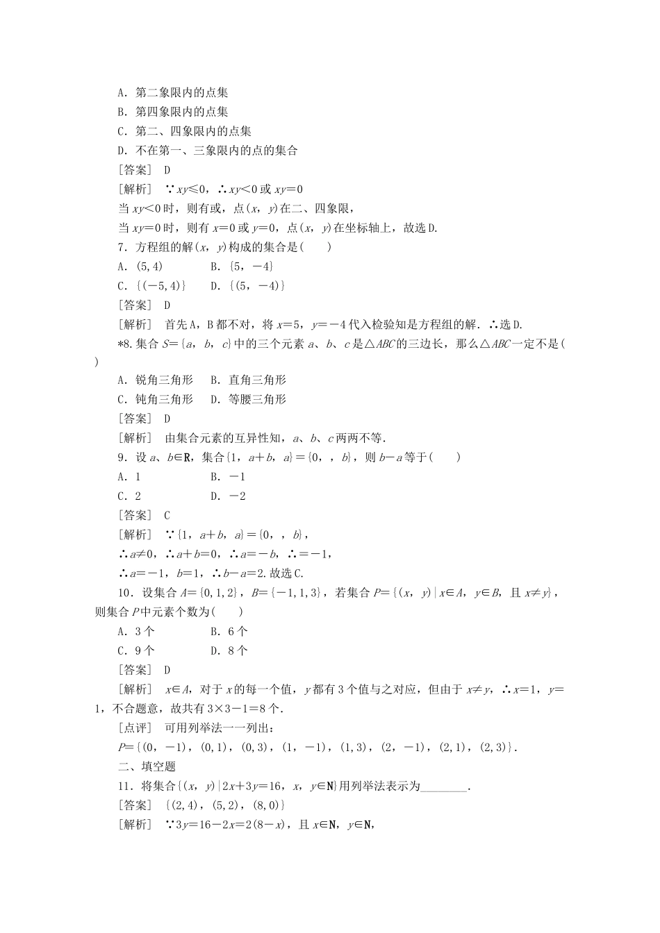 高中数学 1-1-1练习 新人教A版必修1_第2页