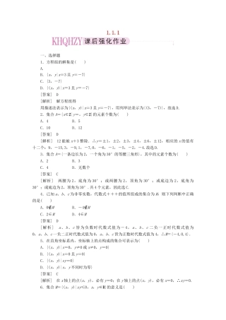 高中数学 1-1-1练习 新人教A版必修1