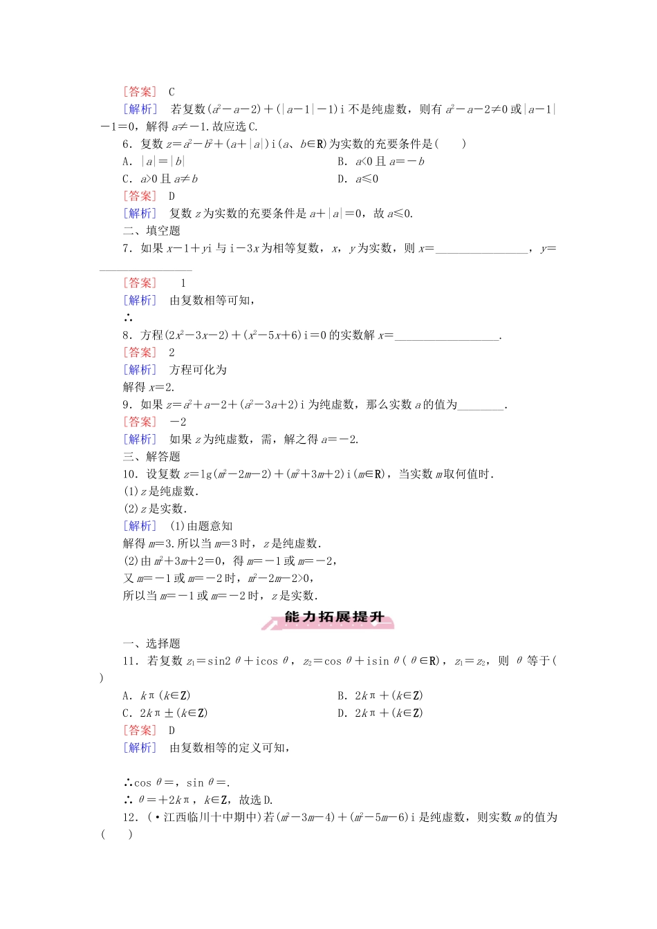 高中数学 3.1.1数系的扩充与复数的概念同步测试 新人教A版选修2-2_第2页