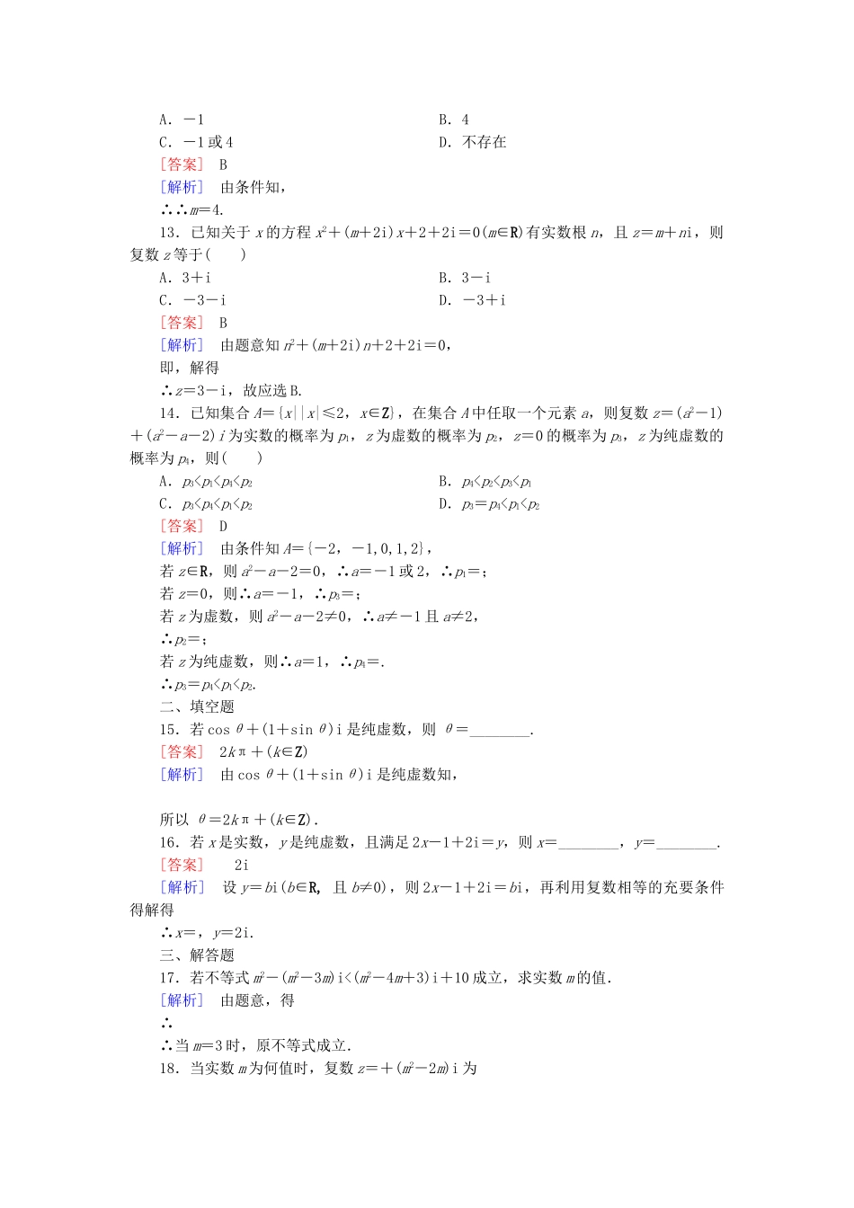 高中数学 3.1.1数系的扩充与复数的概念同步测试 新人教A版选修2-2_第3页