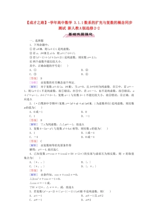 高中数学 3.1.1数系的扩充与复数的概念同步测试 新人教A版选修2-2