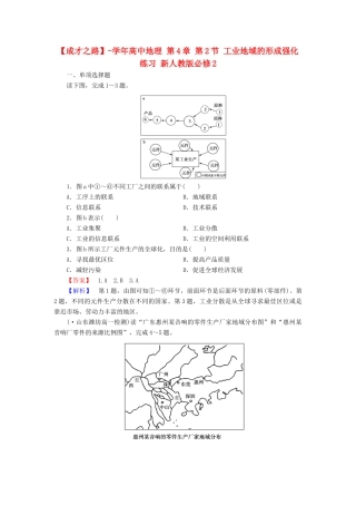 高中地理 第4章 第2节 工业地域的形成强化练习 新人教版必修2