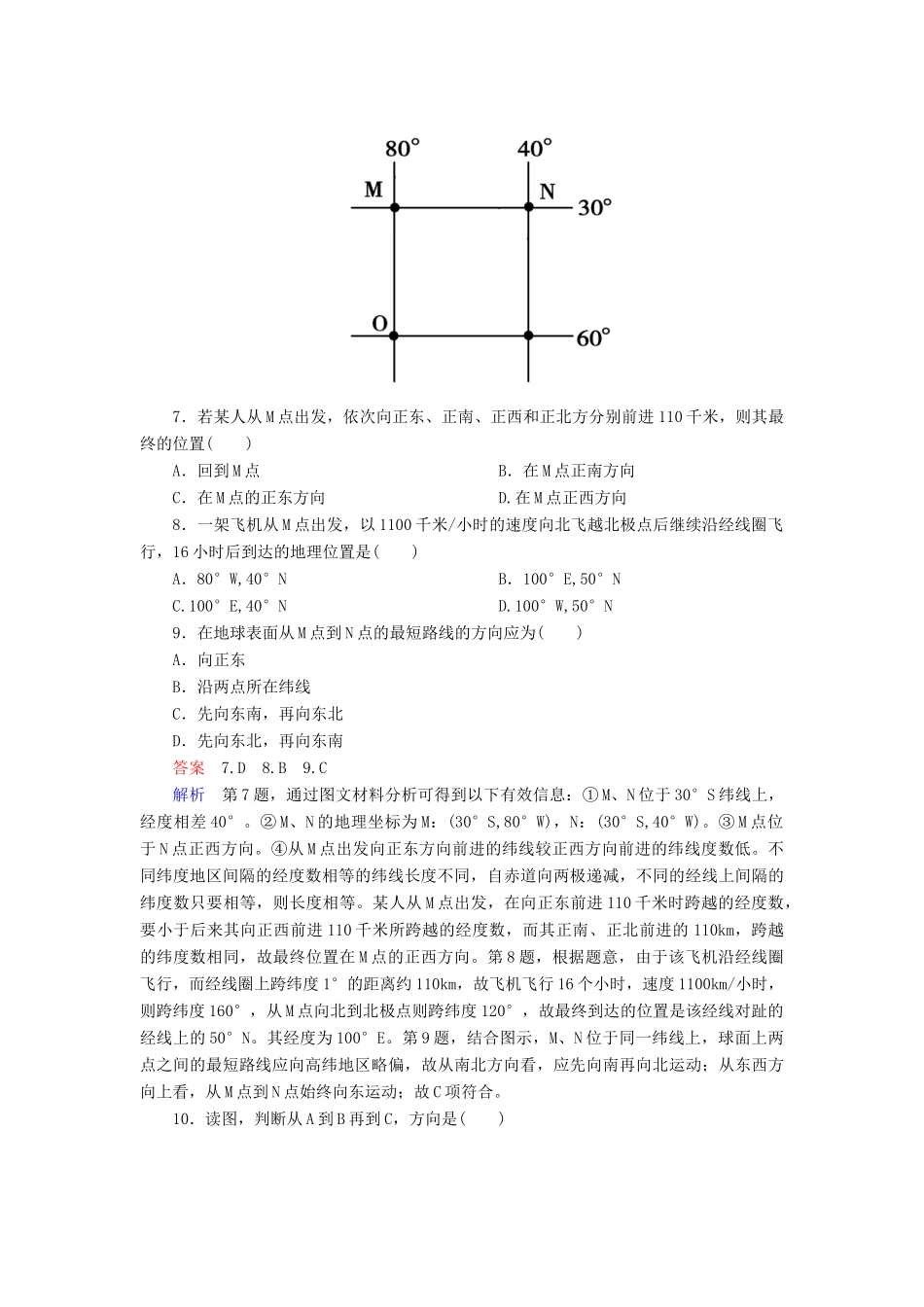 高一地理 区域地理 1-1 地球和地球仪课后强化作业_第3页