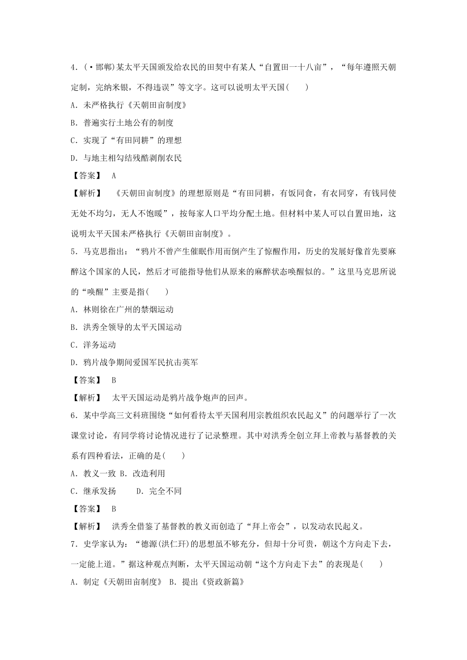 高中历史 第13课 太平天国运动强化作业 岳麓版必修1_第2页