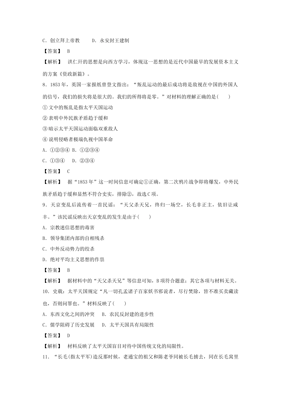 高中历史 第13课 太平天国运动强化作业 岳麓版必修1_第3页