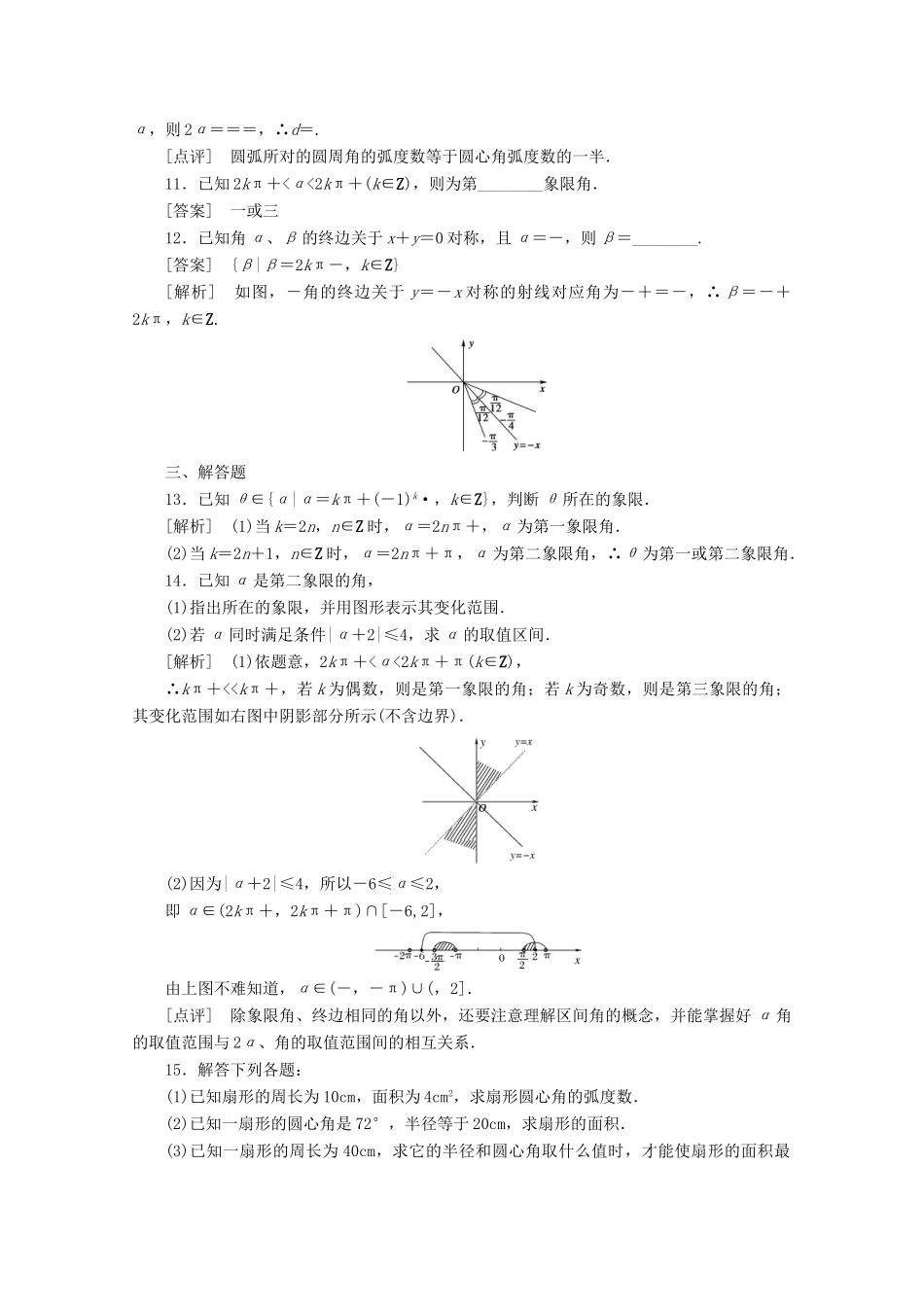 高中数学 1-1-2精品练习 新人教A版必修4_第3页