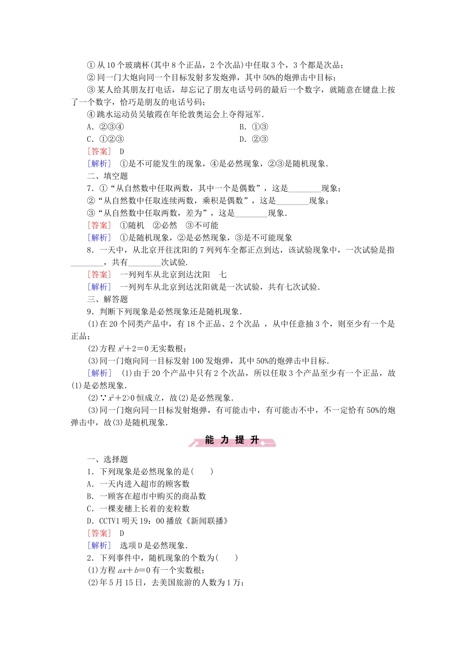 高中数学 3.1.1随机现象检测试题 新人教B版必修3_第2页