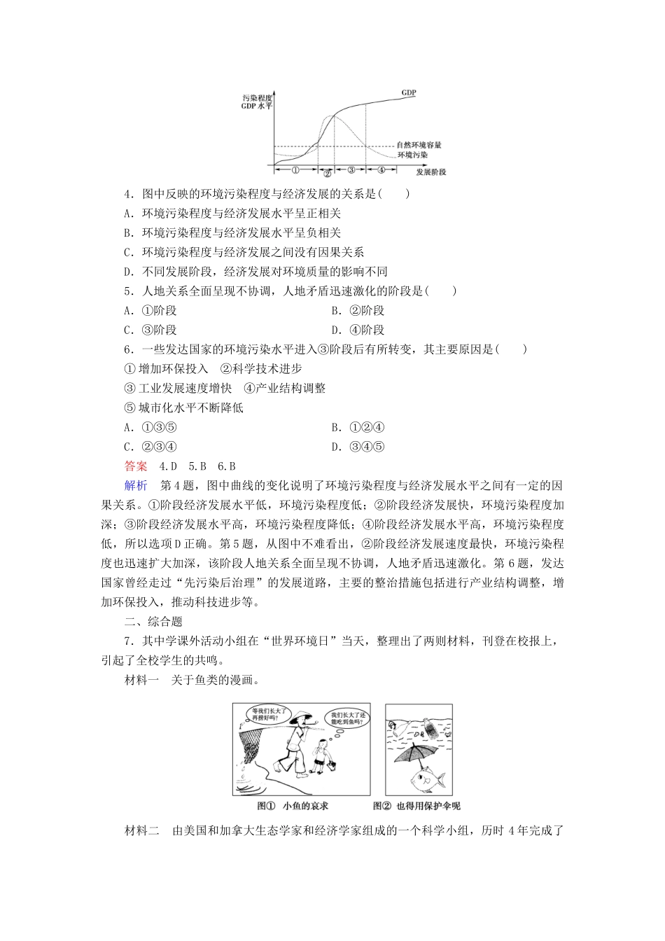 高中地理 第4章 第2节 人地关系思想的历史演变练习 中图版必修2 _第2页