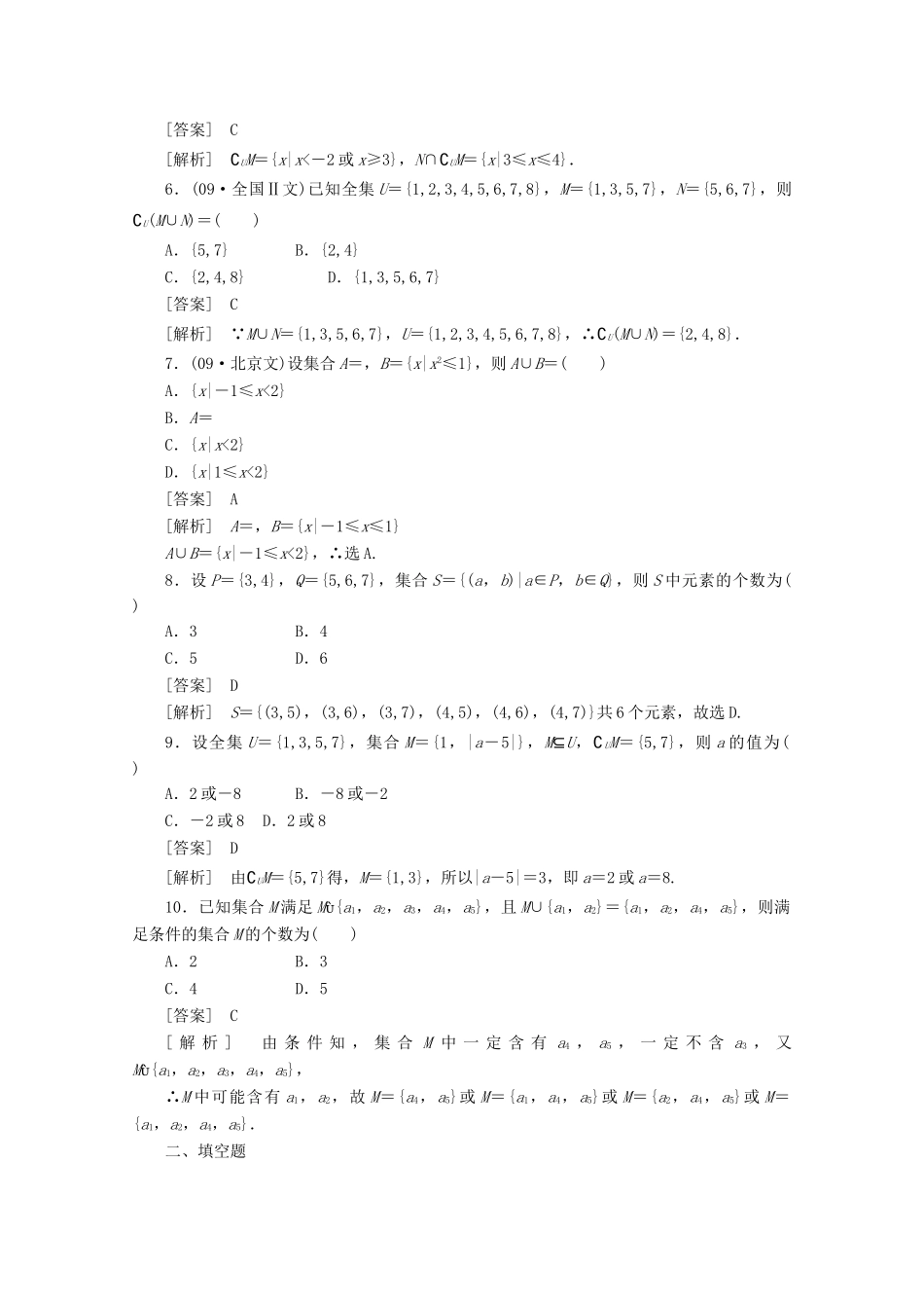 高中数学 1-1-3-3练习 新人教A版必修1_第2页