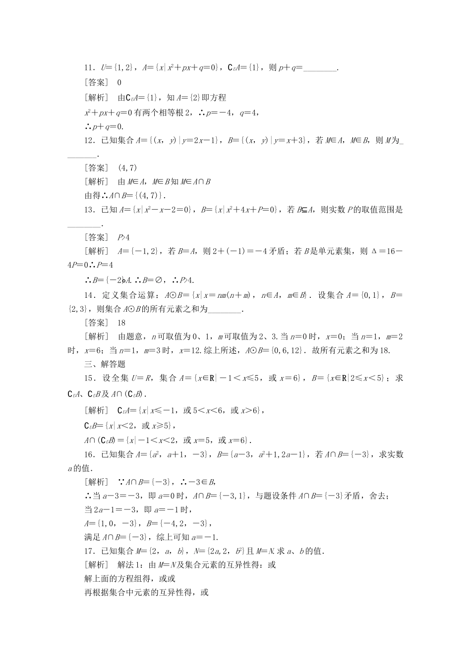 高中数学 1-1-3-3练习 新人教A版必修1_第3页
