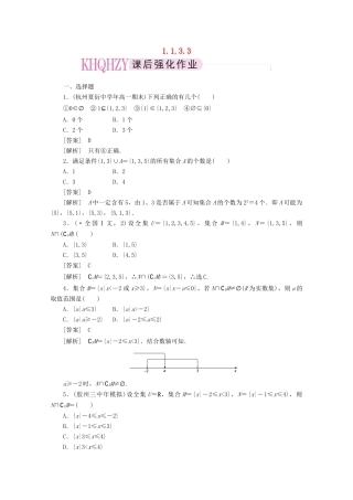 高中数学 1-1-3-3练习 新人教A版必修1