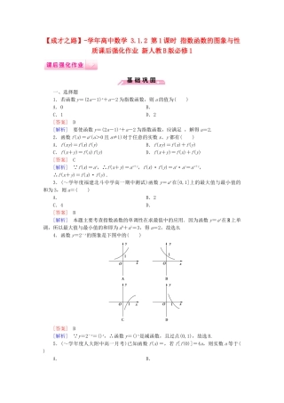 高中数学 3.1.2 第1课时 指数函数的图象与性质课后强化作业 新人教B版必修1
