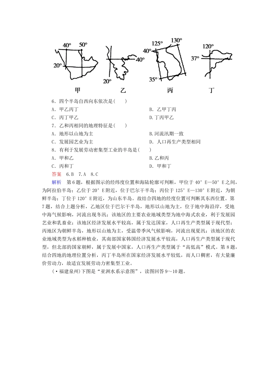 高一地理 区域地理 2-1 世界陆地和海洋课后强化作业 新人教版_第2页