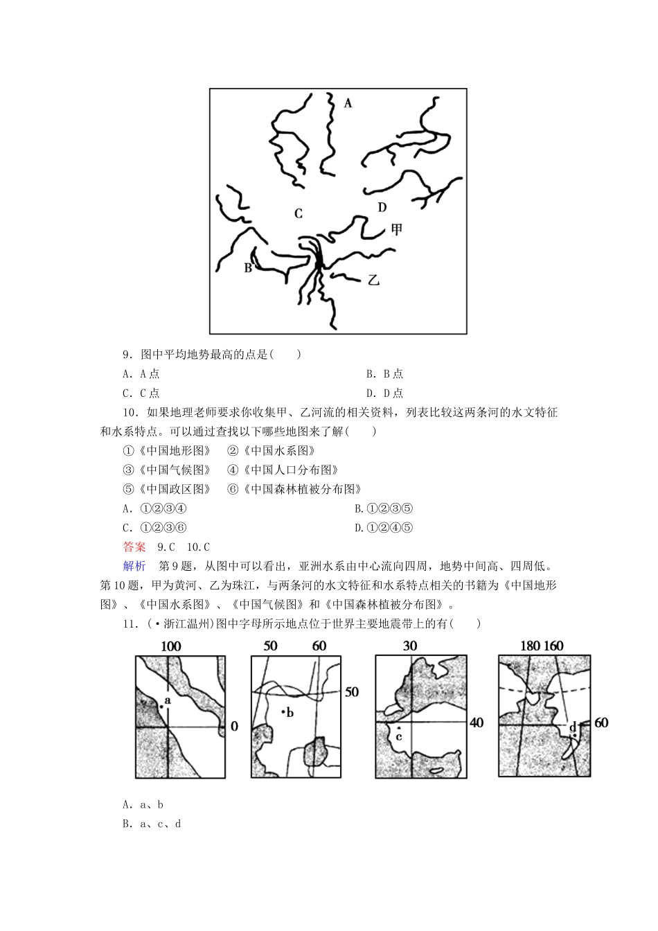 高一地理 区域地理 2-1 世界陆地和海洋课后强化作业 新人教版_第3页