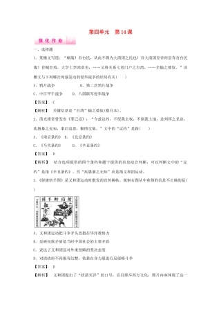 高中历史 第14课 从中日甲午战争到八国联军侵华强化作业 岳麓版必修1