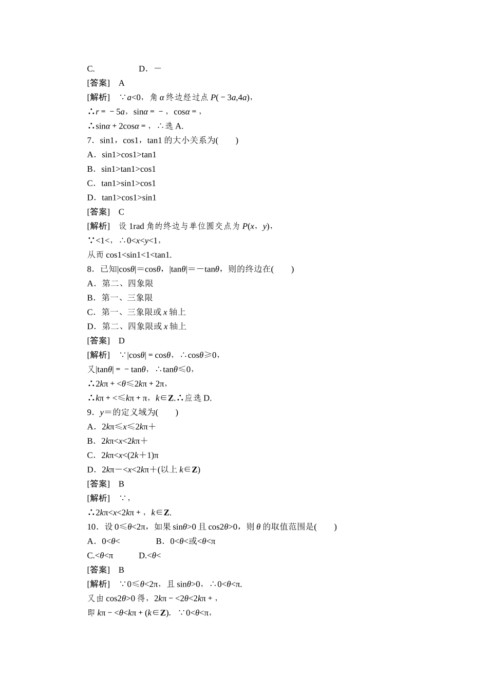 高中数学 1-2-1精品练习 新人教A版必修4_第2页