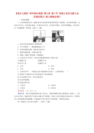 高中地理 第4章 第3节 传统工业区与新工业区强化练习 新人教版必修2