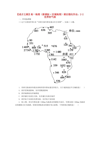 高一地理 区域地理 2-2 世界的气候课后强化作业 新人教版