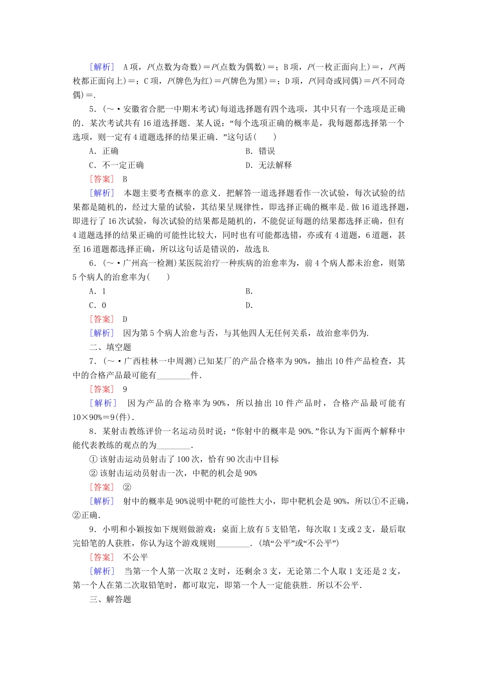 高中数学 3.1.2 概率的意义强化练习 新人教A版必修3_第2页