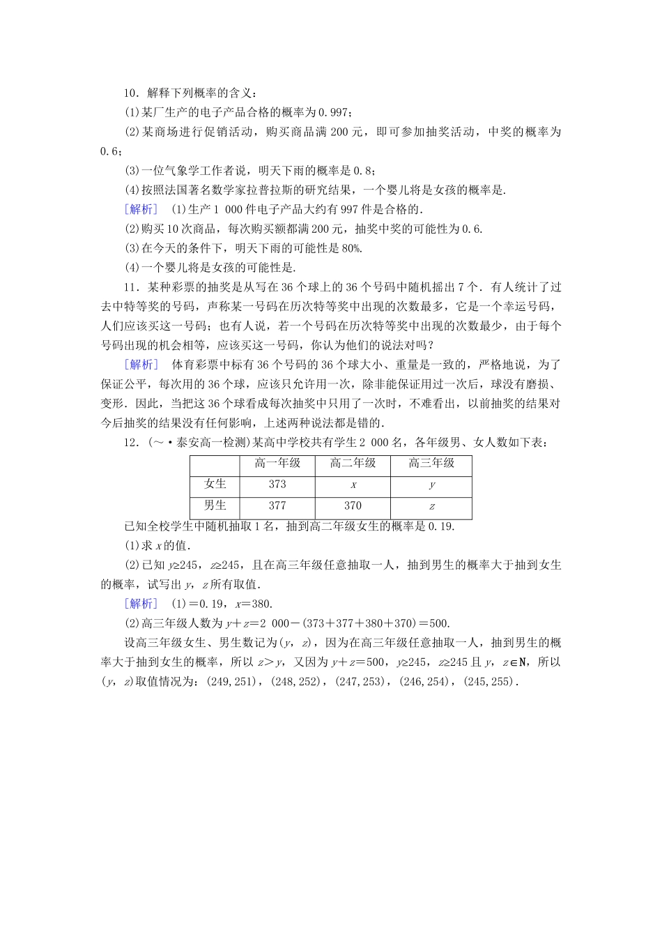 高中数学 3.1.2 概率的意义强化练习 新人教A版必修3_第3页