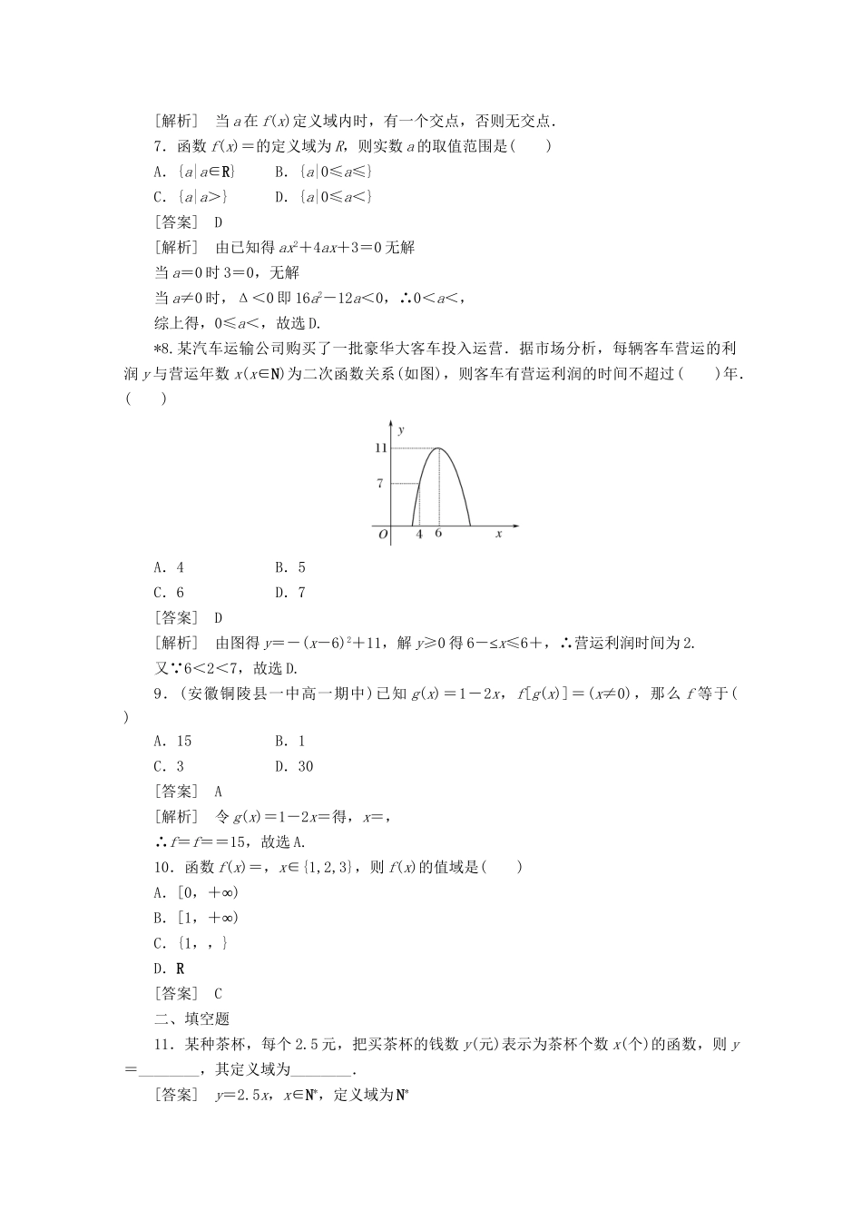 高中数学 1-2-1练习 新人教A版必修1_第2页