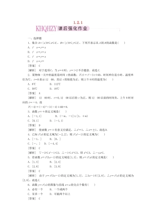 高中数学 1-2-1练习 新人教A版必修1