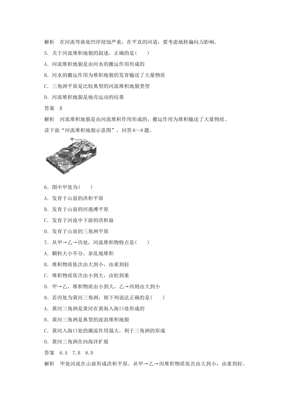 高中地理 第4章 第3节 河流地貌的发育课后强化作业 新人教版必修1_第2页