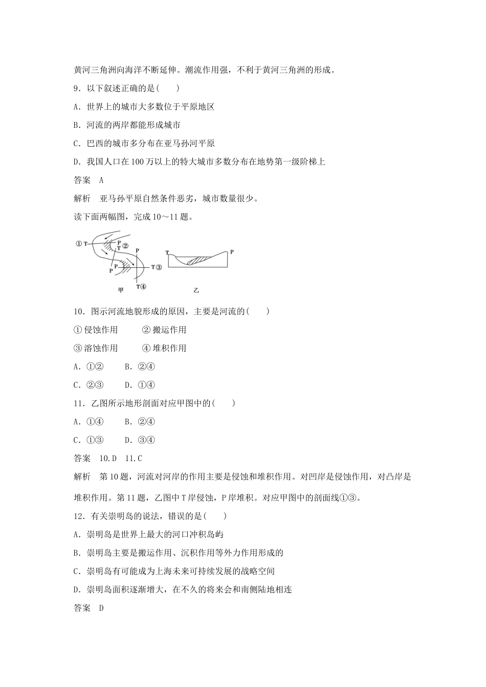 高中地理 第4章 第3节 河流地貌的发育课后强化作业 新人教版必修1_第3页