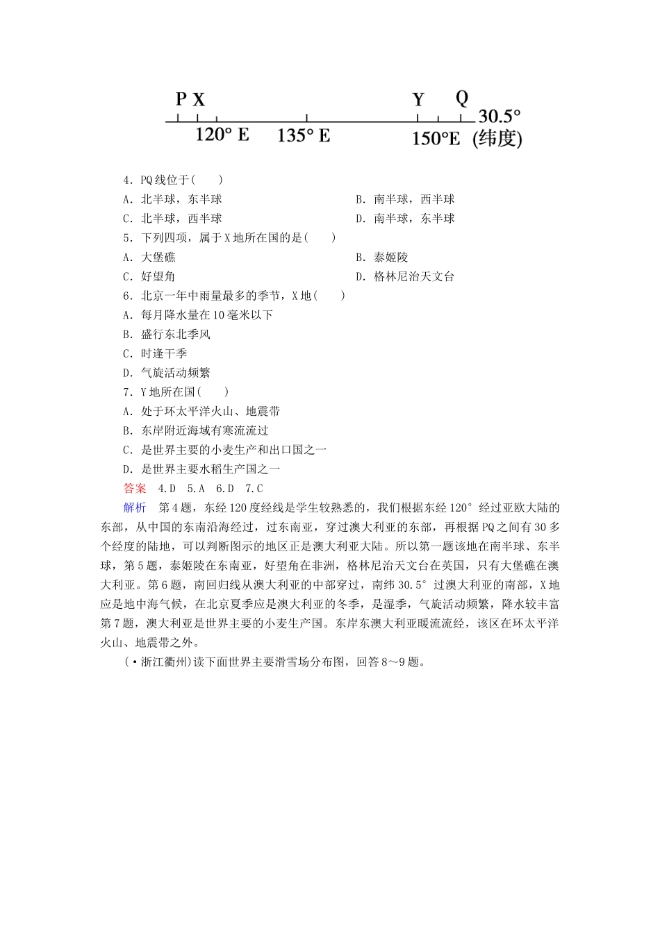 高一地理 区域地理 2-3 世界居民、行政和发展差异课后强化作业 新人教版_第2页