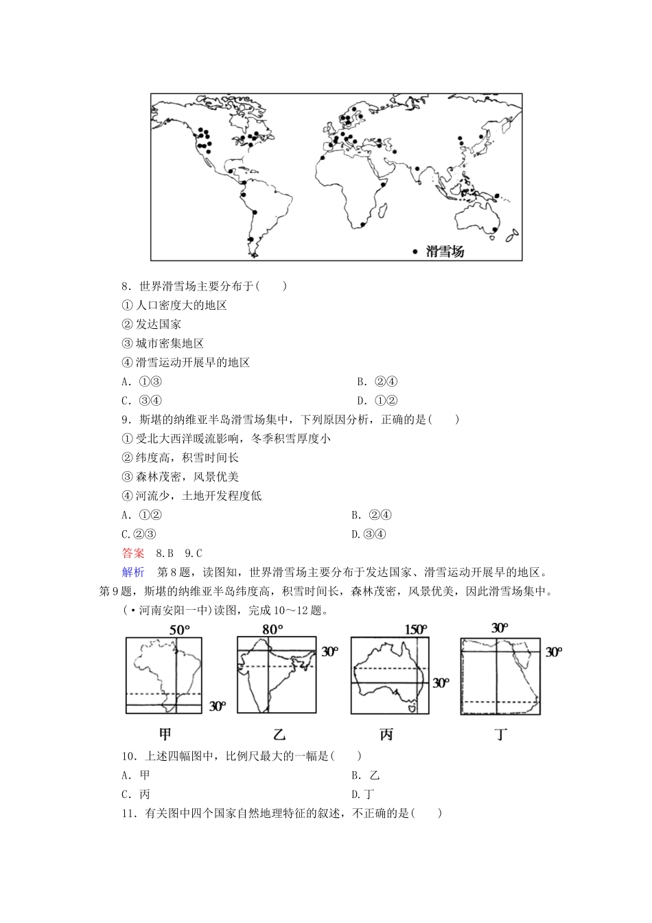 高一地理 区域地理 2-3 世界居民、行政和发展差异课后强化作业 新人教版_第3页