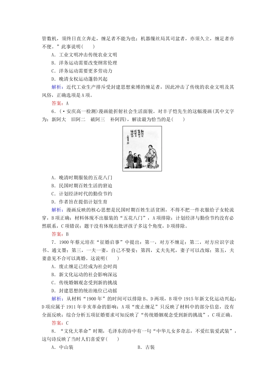 高中历史 第14课物质生活与习俗的变迁同步练习 新人教版必修2_第2页