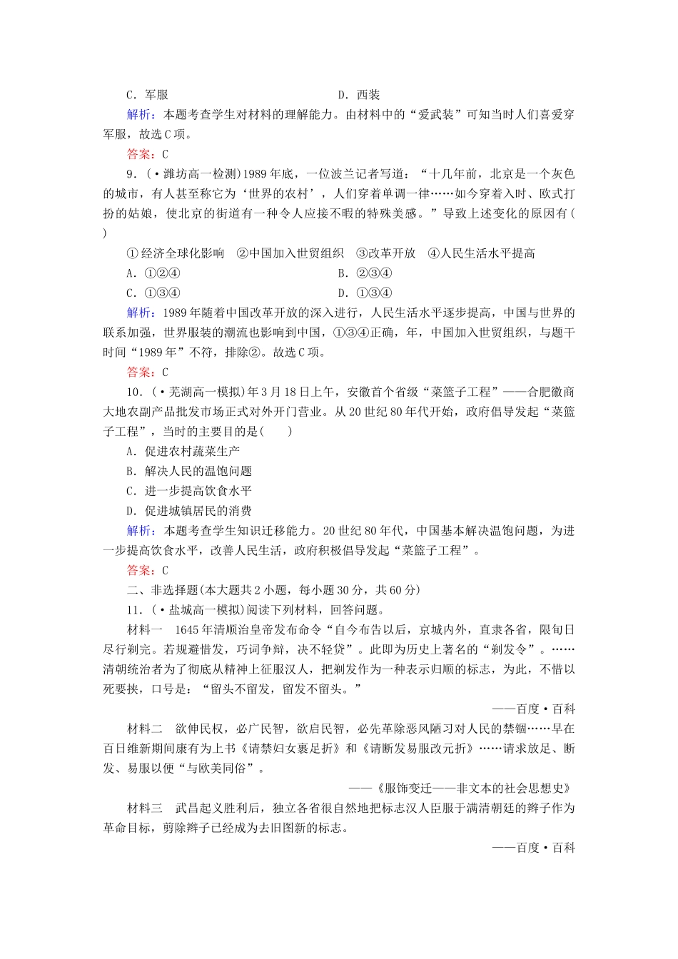 高中历史 第14课物质生活与习俗的变迁同步练习 新人教版必修2_第3页