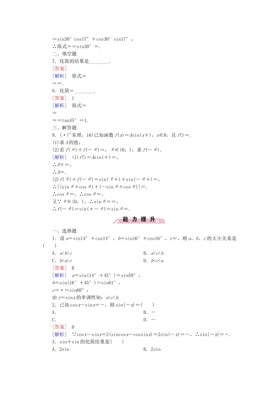 高中数学 3.1.2 两角和与差的正弦基础巩固 新人教B版必修4_第2页