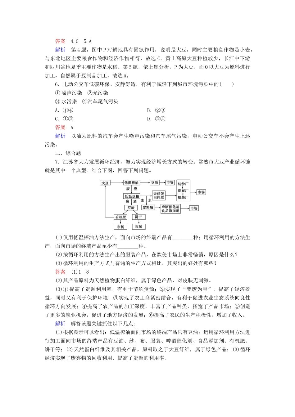 高中地理 第4章 第3节 通向可持续发展的道路练习 中图版必修2 _第2页