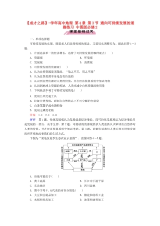 高中地理 第4章 第3节 通向可持续发展的道路练习 中图版必修2 