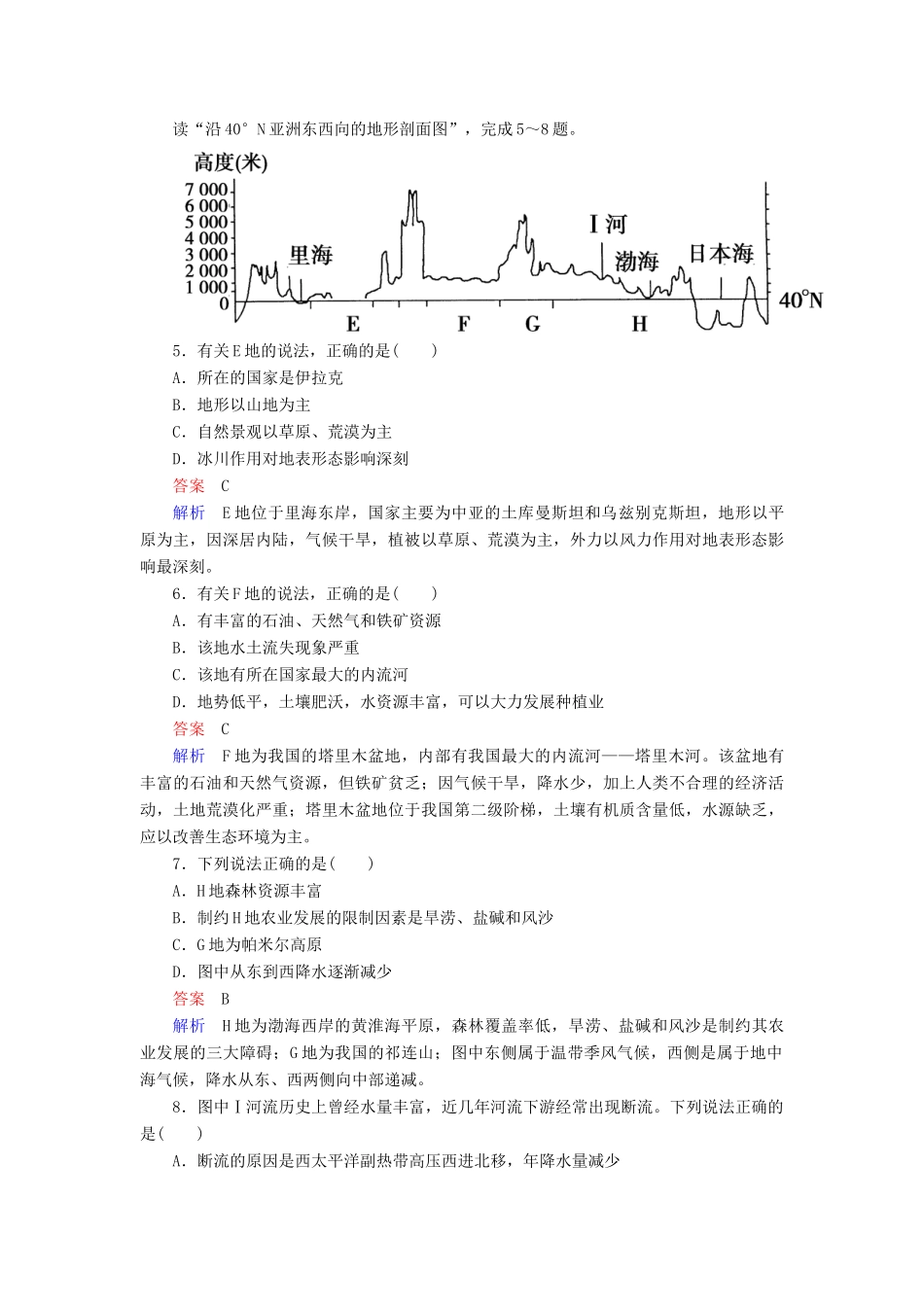 高一地理 区域地理 2-4 亚洲课后强化作业 新人教版_第2页