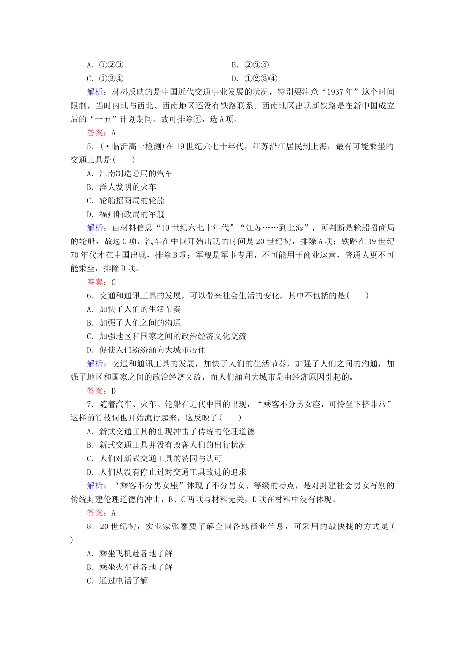 高中历史 第15课交通和通讯工具的进步同步练习 新人教版必修2_第2页