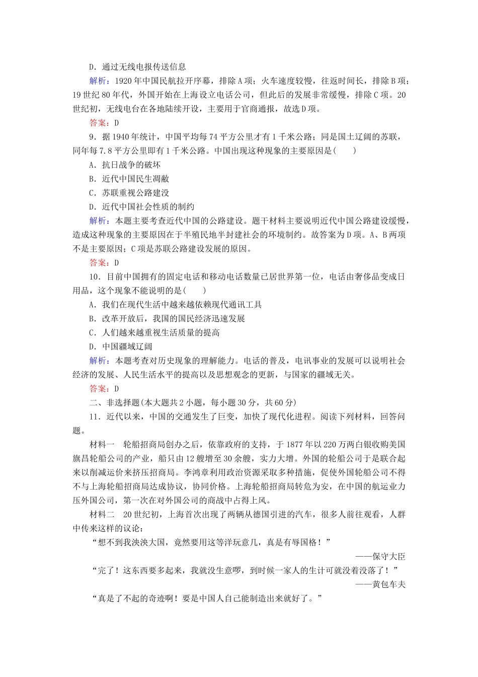 高中历史 第15课交通和通讯工具的进步同步练习 新人教版必修2_第3页