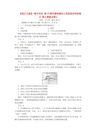 高中历史 第15课交通和通讯工具的进步同步练习 新人教版必修2