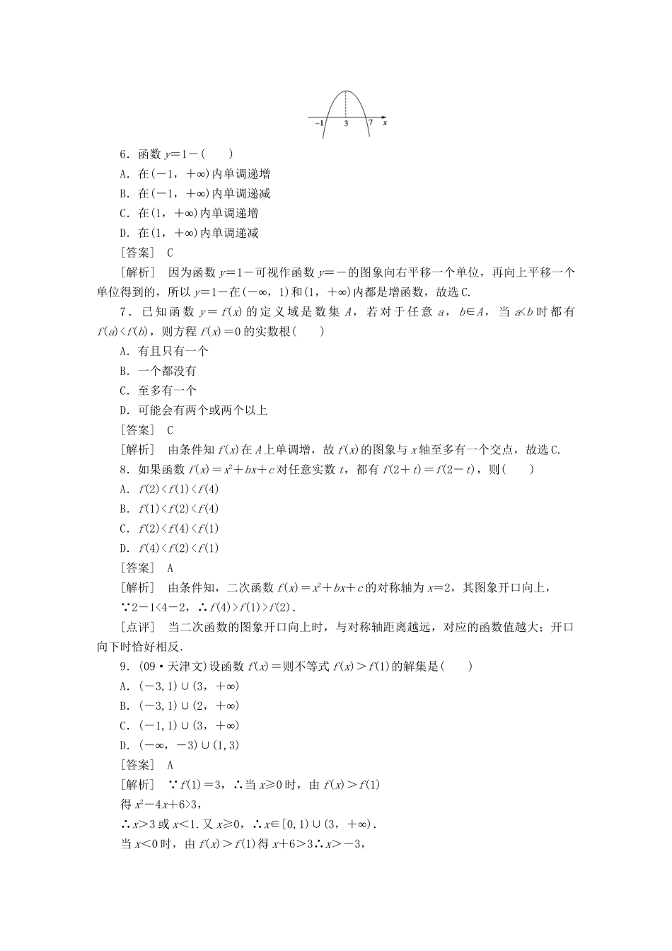 高中数学 1-3-1-1练习 新人教A版必修1_第2页